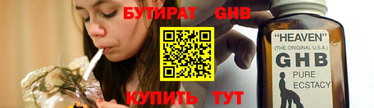 Бутират  БУТИРАТ 1.4BDO  Вход с VPN  Касимов 