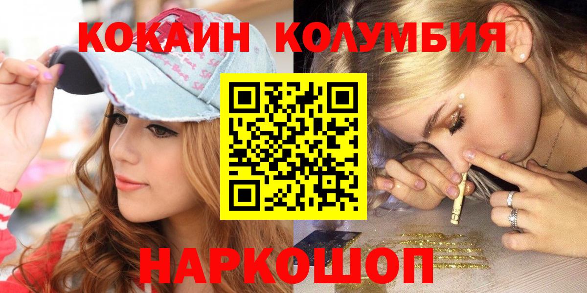 Кокаин  КОКАИН Колумбийский  Вход с VPN  Касимов 