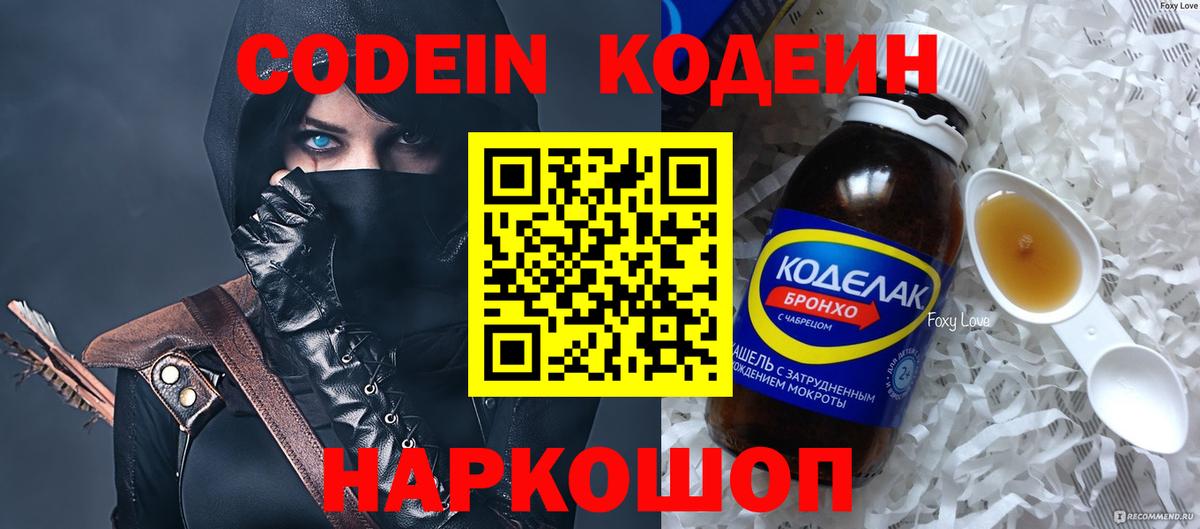 Касимов  Кодеин напиток Lean (лин)  Вход с VPN  Кодеиновый сироп Lean Purple Drank 