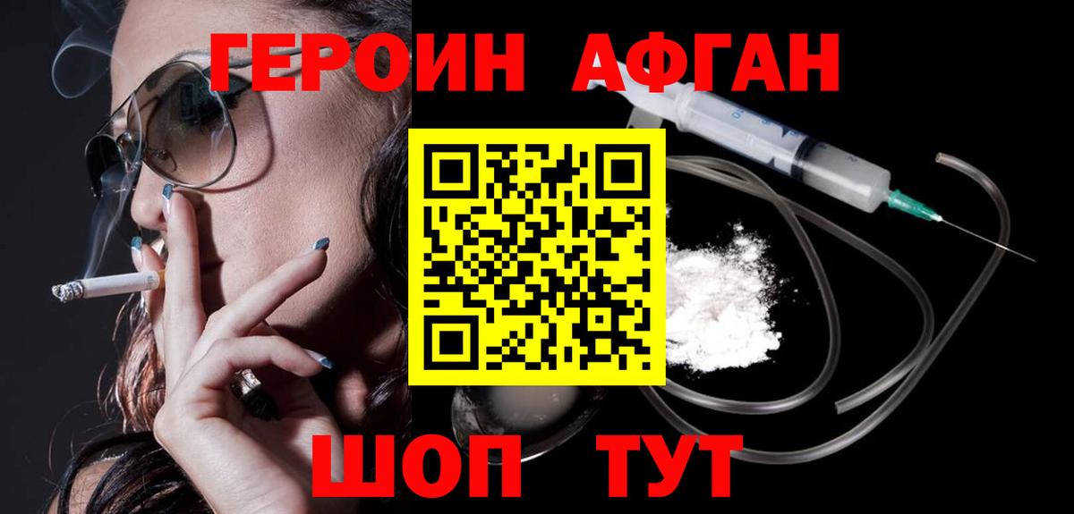 ГЕРОИН белый Касимов