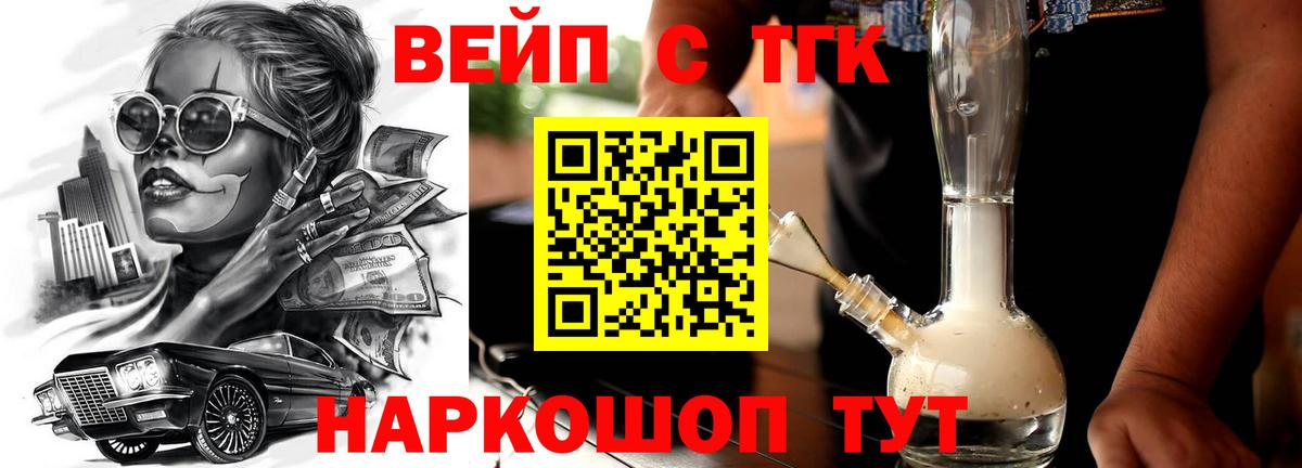 ТГК вейп  ТГК THC oil  Вход с VPN  Касимов 